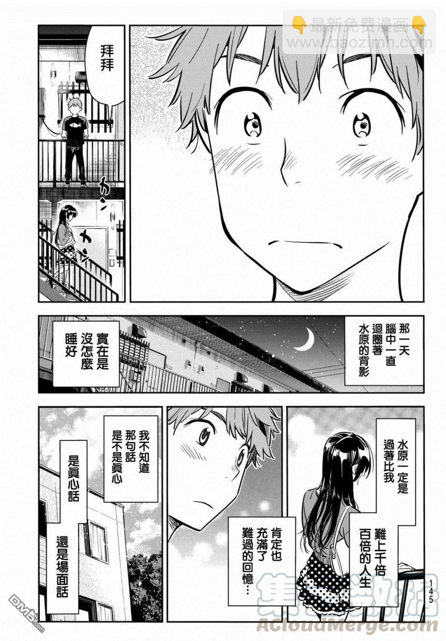 《女朋友、借我一下》第61话 女友，一之濑千鹤6 第17页