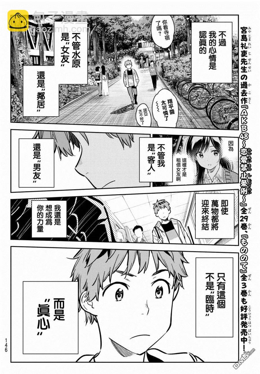 《女朋友、借我一下》第61话 女友，一之濑千鹤6 第18页