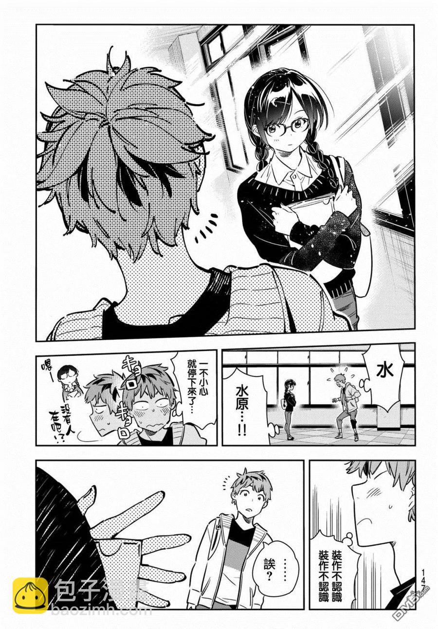 《女朋友、借我一下》第61话 女友，一之濑千鹤6 第19页