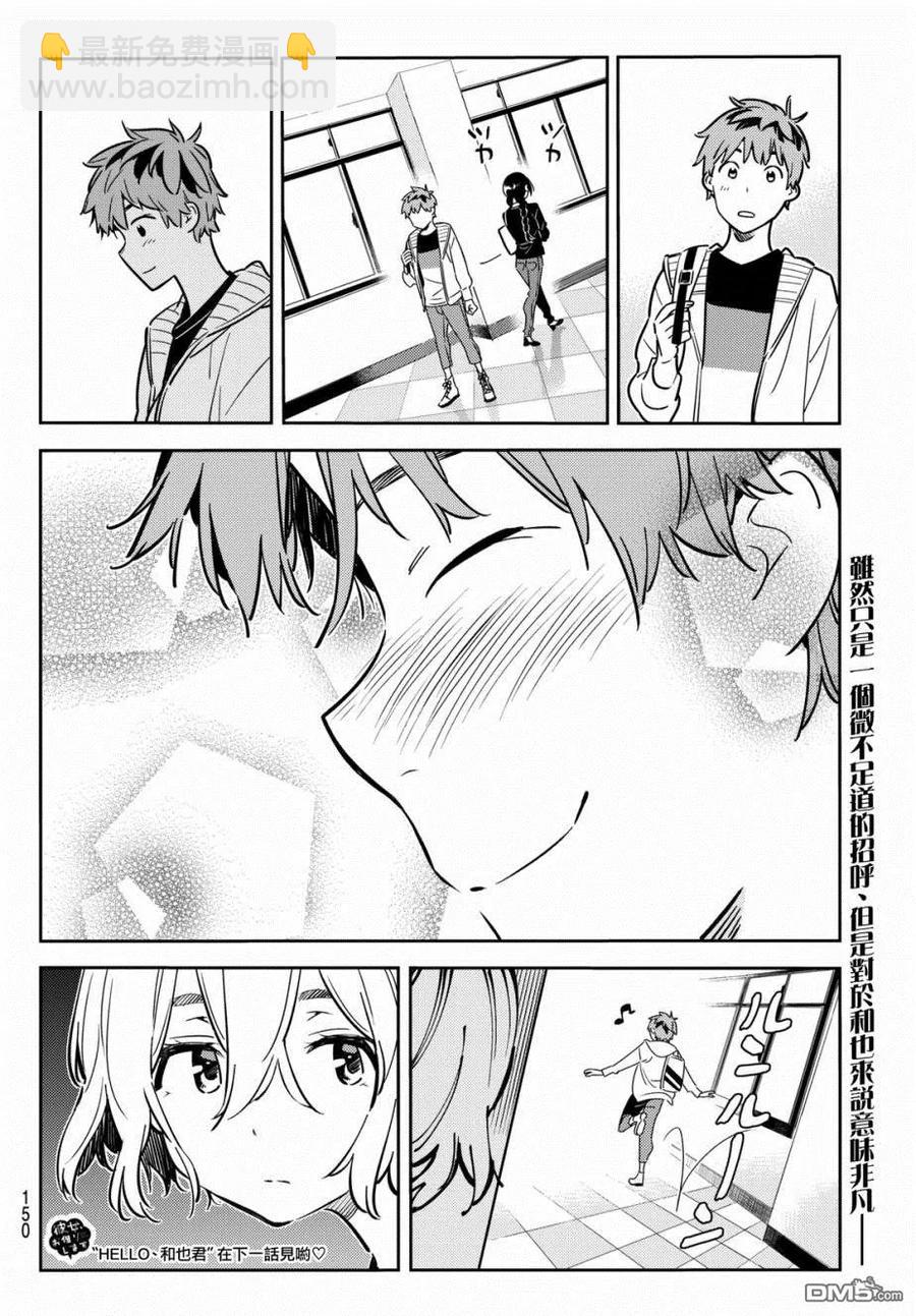 《女朋友、借我一下》第61话 女友，一之濑千鹤6 第22页