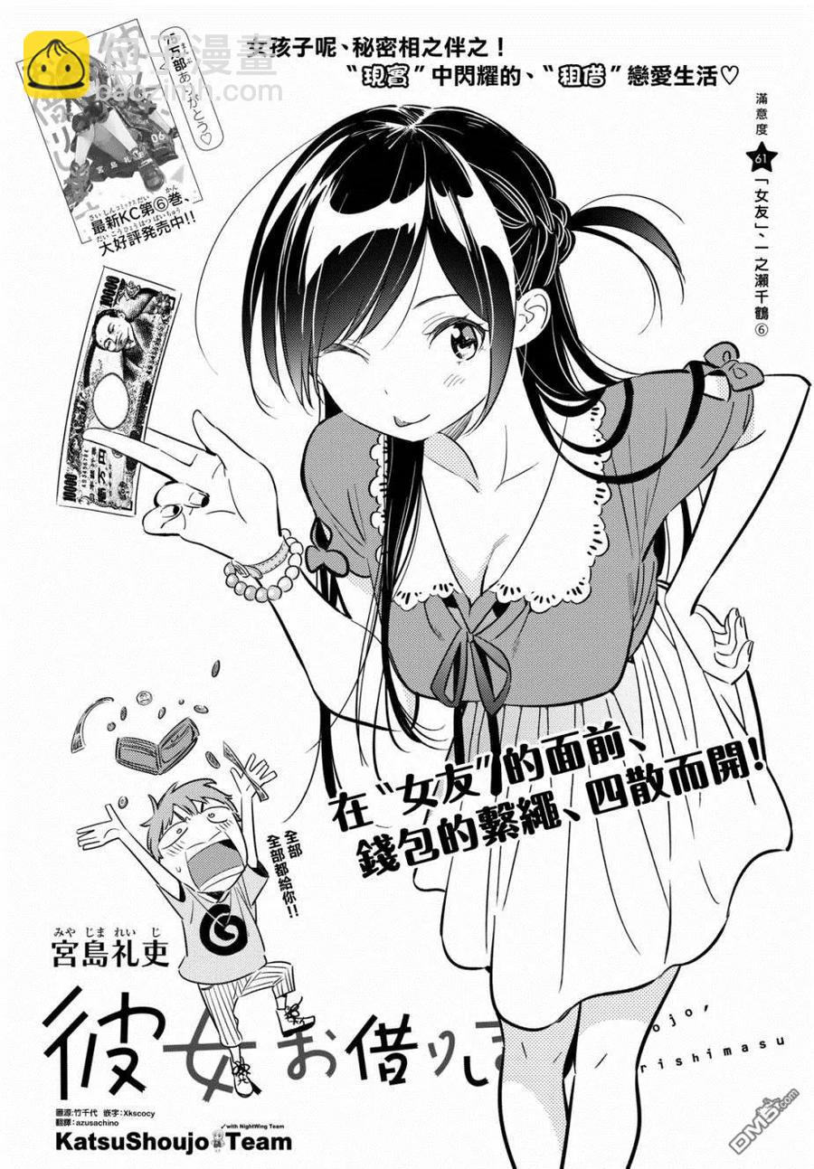 《女朋友、借我一下》第61话 女友，一之濑千鹤6 第2页