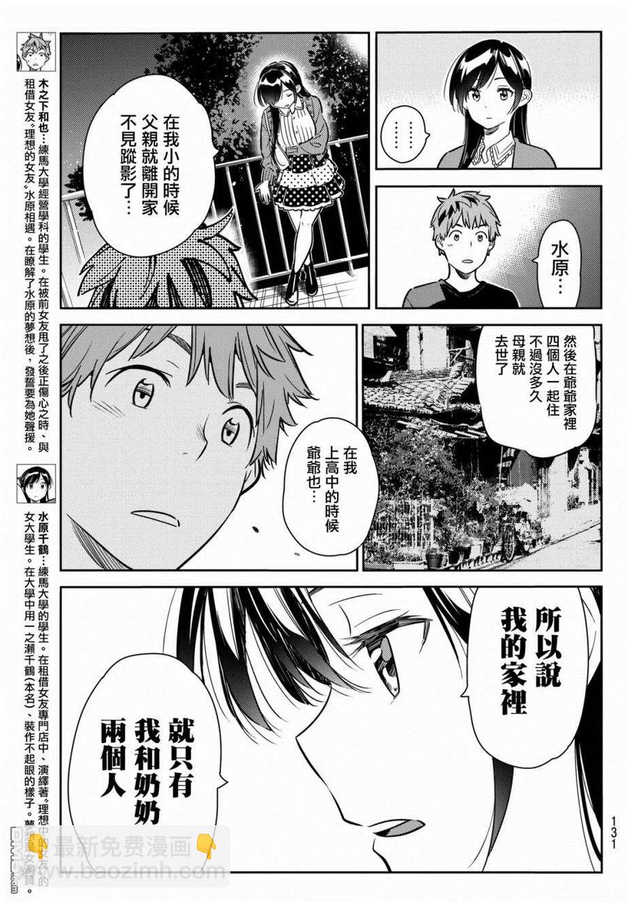 《女朋友、借我一下》第61话 女友，一之濑千鹤6 第3页