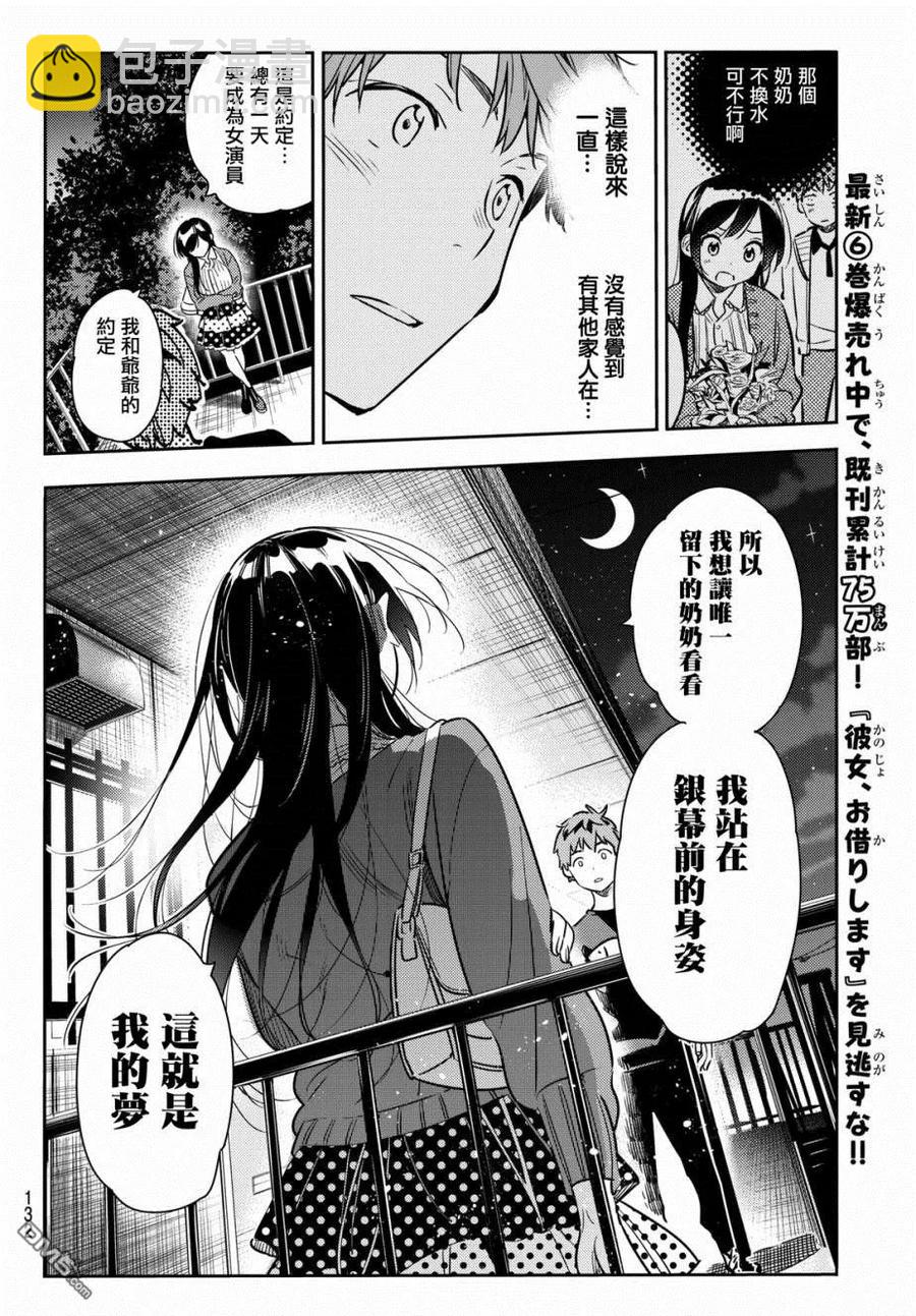 《女朋友、借我一下》第61话 女友，一之濑千鹤6 第4页