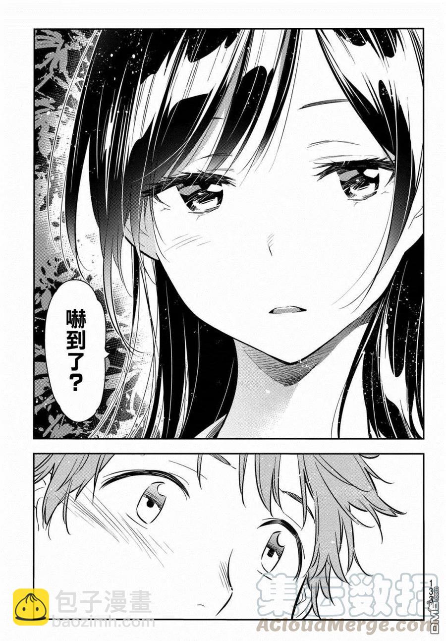 《女朋友、借我一下》第61话 女友，一之濑千鹤6 第5页