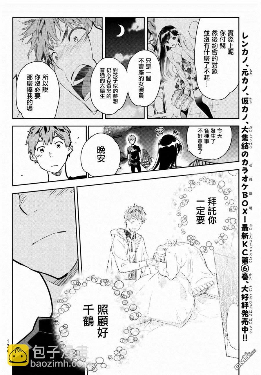 《女朋友、借我一下》第61话 女友，一之濑千鹤6 第6页
