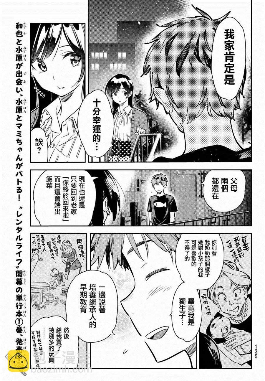 《女朋友、借我一下》第61话 女友，一之濑千鹤6 第7页