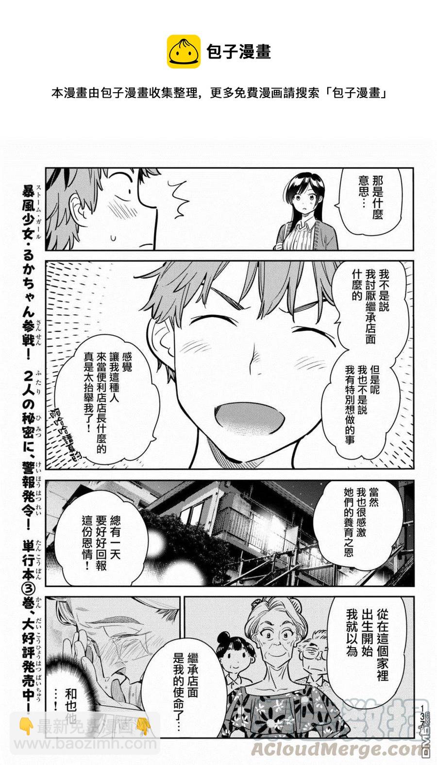 《女朋友、借我一下》第61话 女友，一之濑千鹤6 第9页