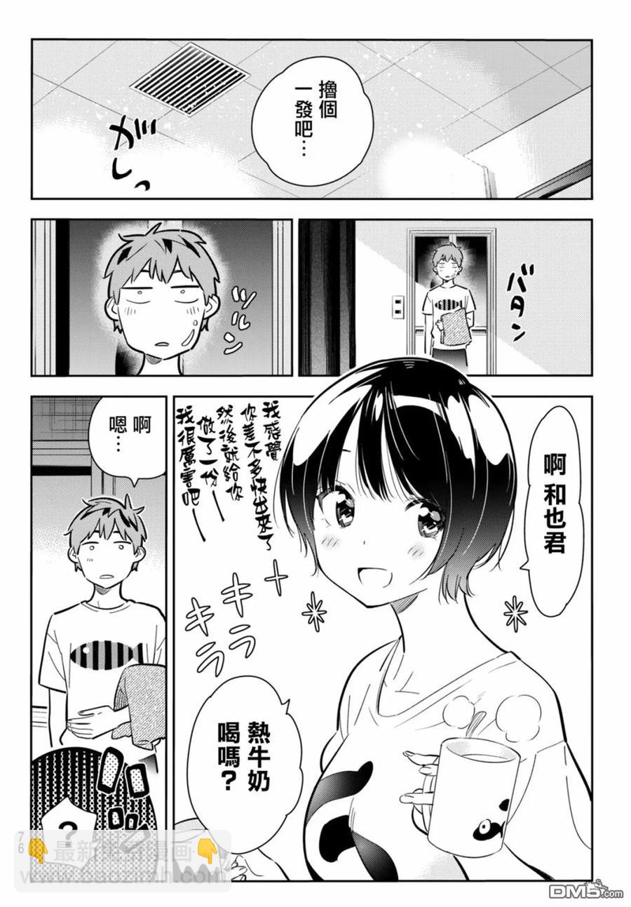 《女朋友、借我一下》第64话 夜和女友3 第10页