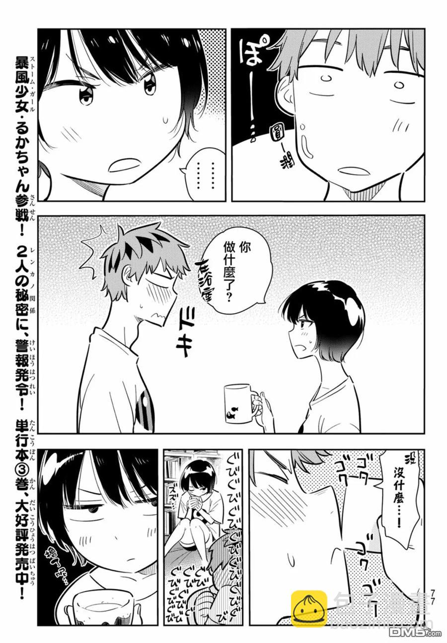 《女朋友、借我一下》第64话 夜和女友3 第11页