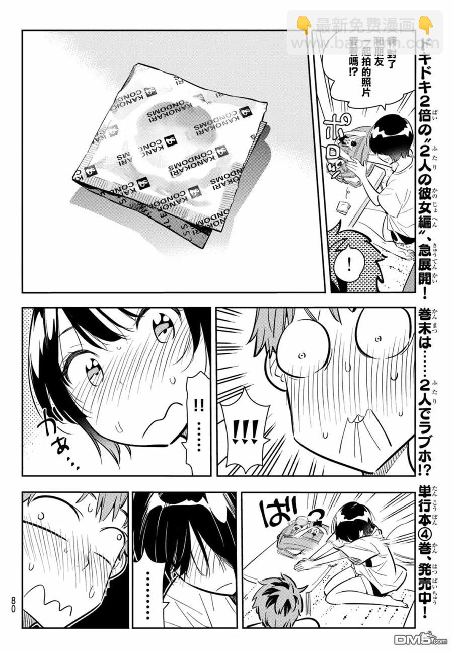 《女朋友、借我一下》第64话 夜和女友3 第14页