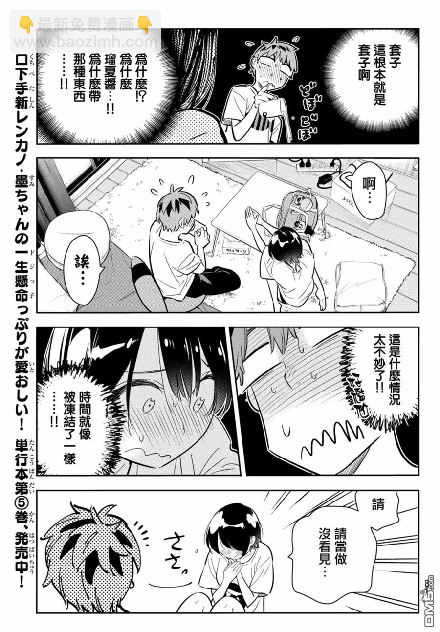《女朋友、借我一下》第64话 夜和女友3 第15页