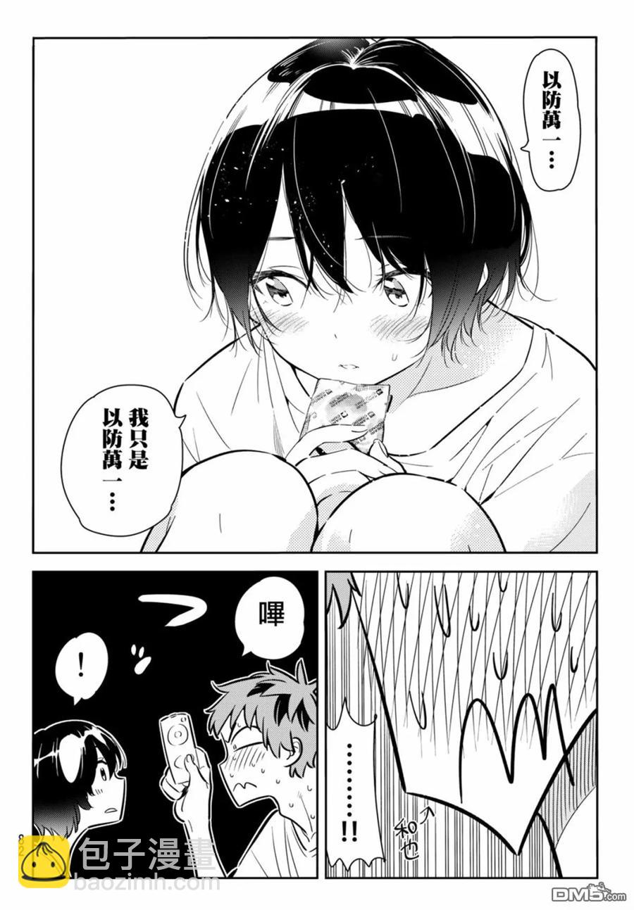 《女朋友、借我一下》第64话 夜和女友3 第16页