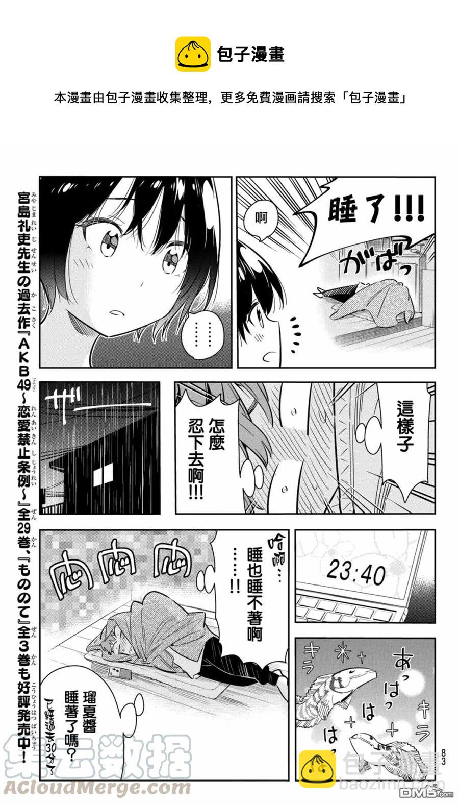 《女朋友、借我一下》第64话 夜和女友3 第17页