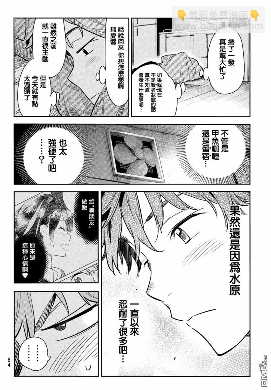 《女朋友、借我一下》第64话 夜和女友3 第18页