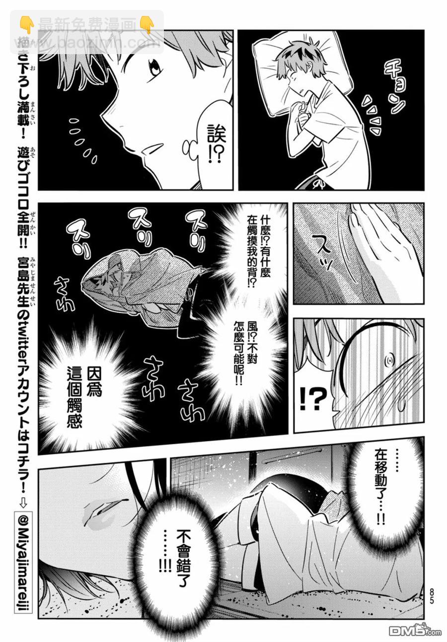 《女朋友、借我一下》第64话 夜和女友3 第19页