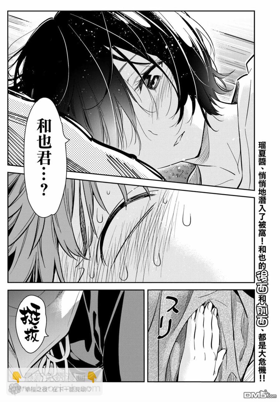 《女朋友、借我一下》第64话 夜和女友3 第20页