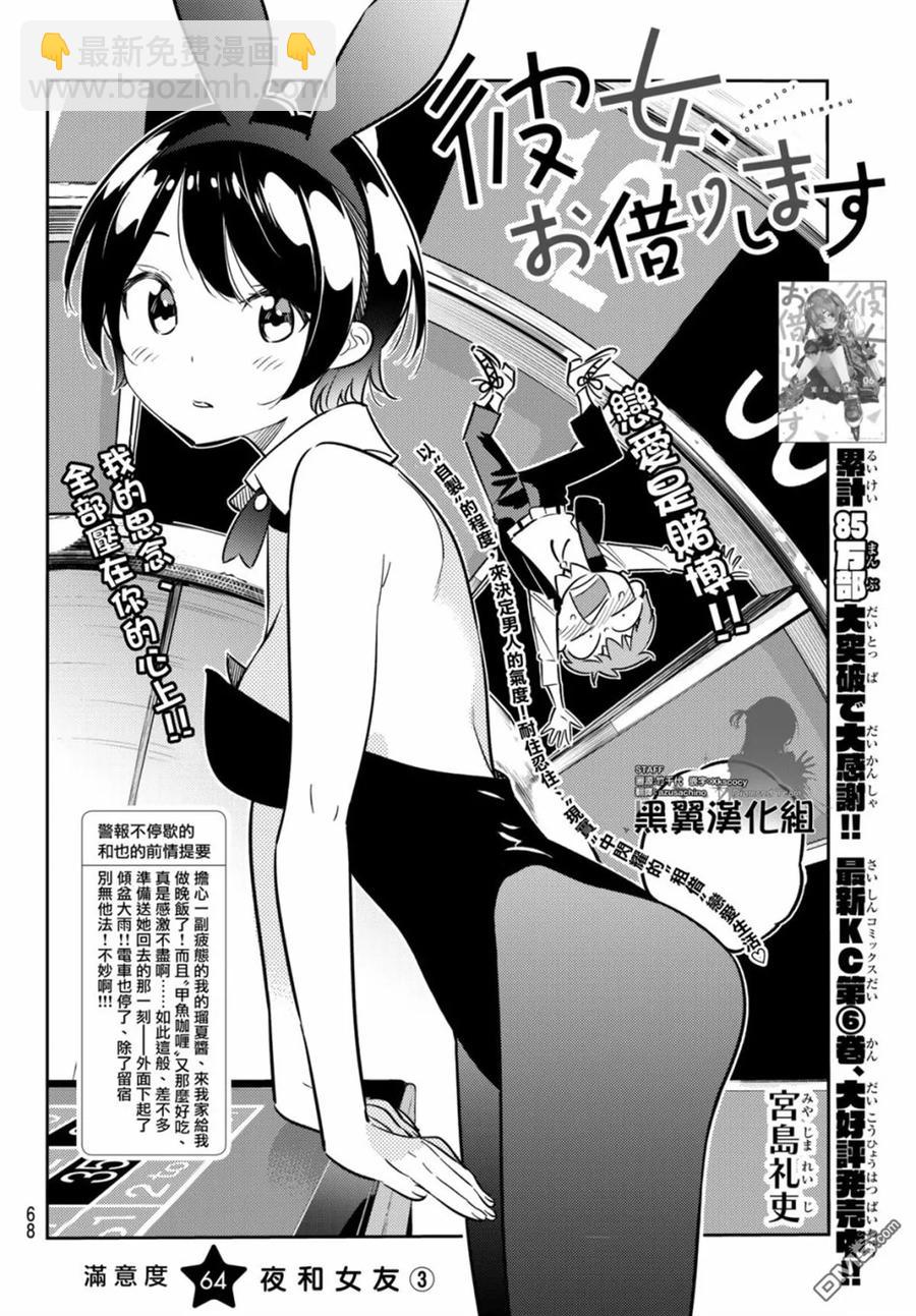 《女朋友、借我一下》第64话 夜和女友3 第2页