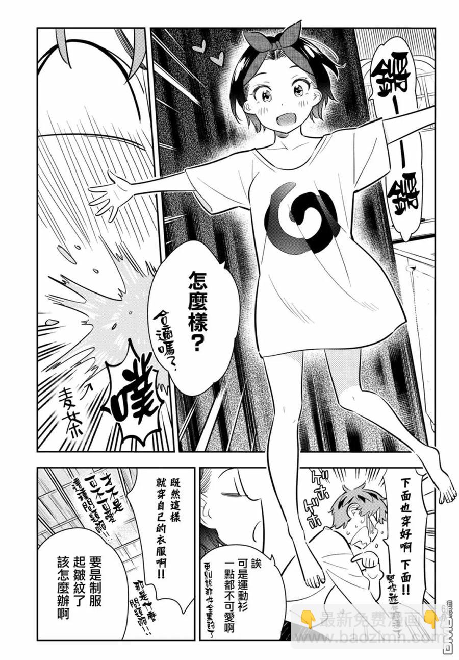 《女朋友、借我一下》第64话 夜和女友3 第3页