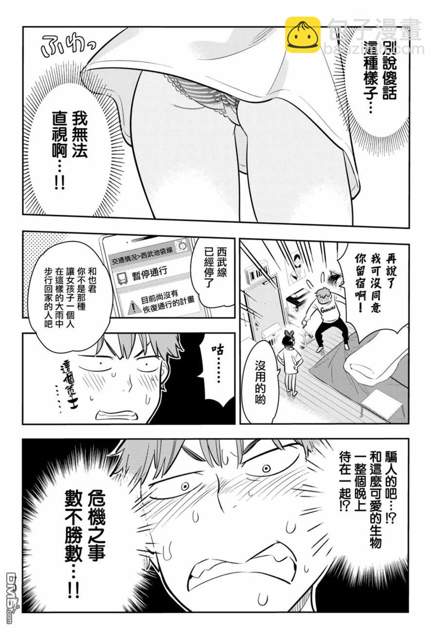 《女朋友、借我一下》第64话 夜和女友3 第4页