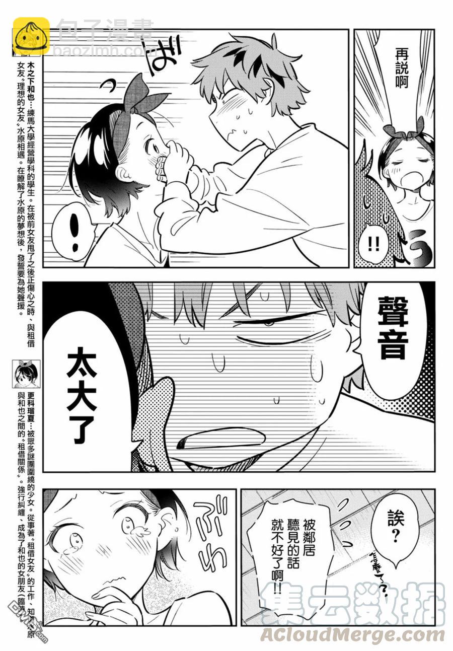 《女朋友、借我一下》第64话 夜和女友3 第5页