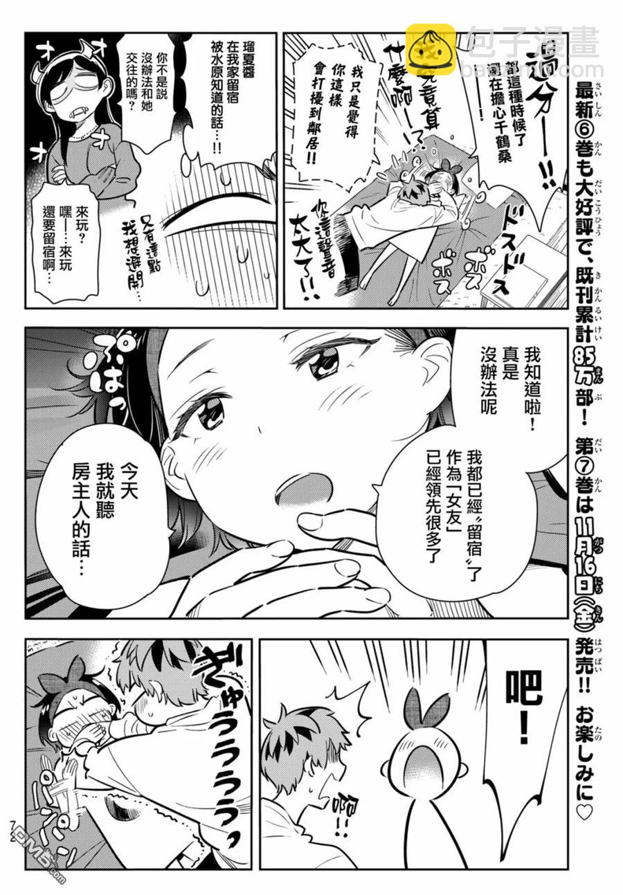 《女朋友、借我一下》第64话 夜和女友3 第6页
