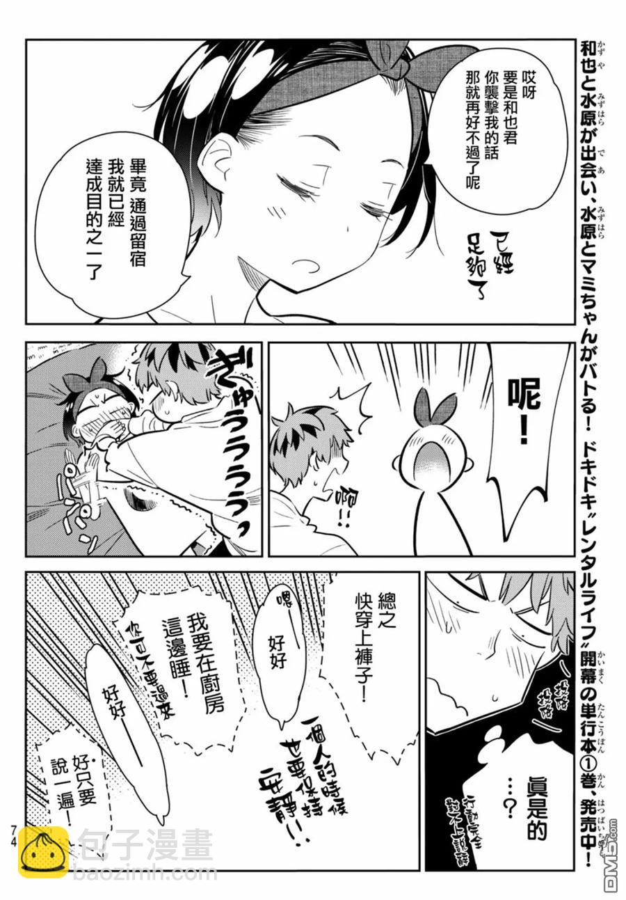 《女朋友、借我一下》第64话 夜和女友3 第8页