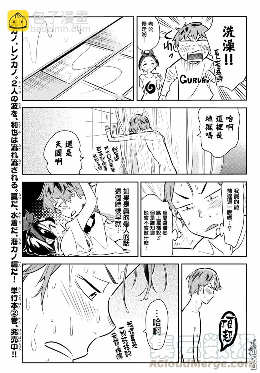 《女朋友、借我一下》第64话 夜和女友3 第9页