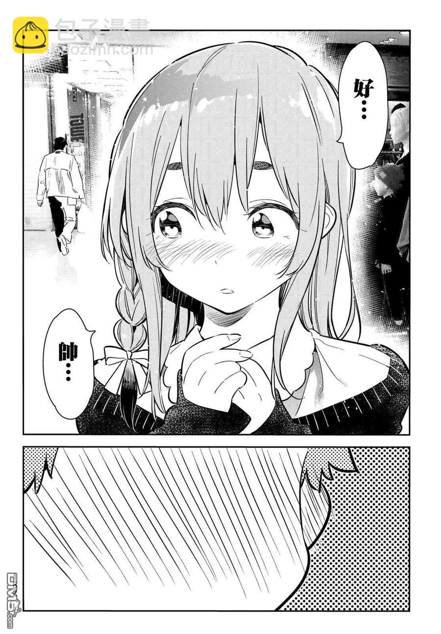 《女朋友、借我一下》第67话 生日和女友2 第10页