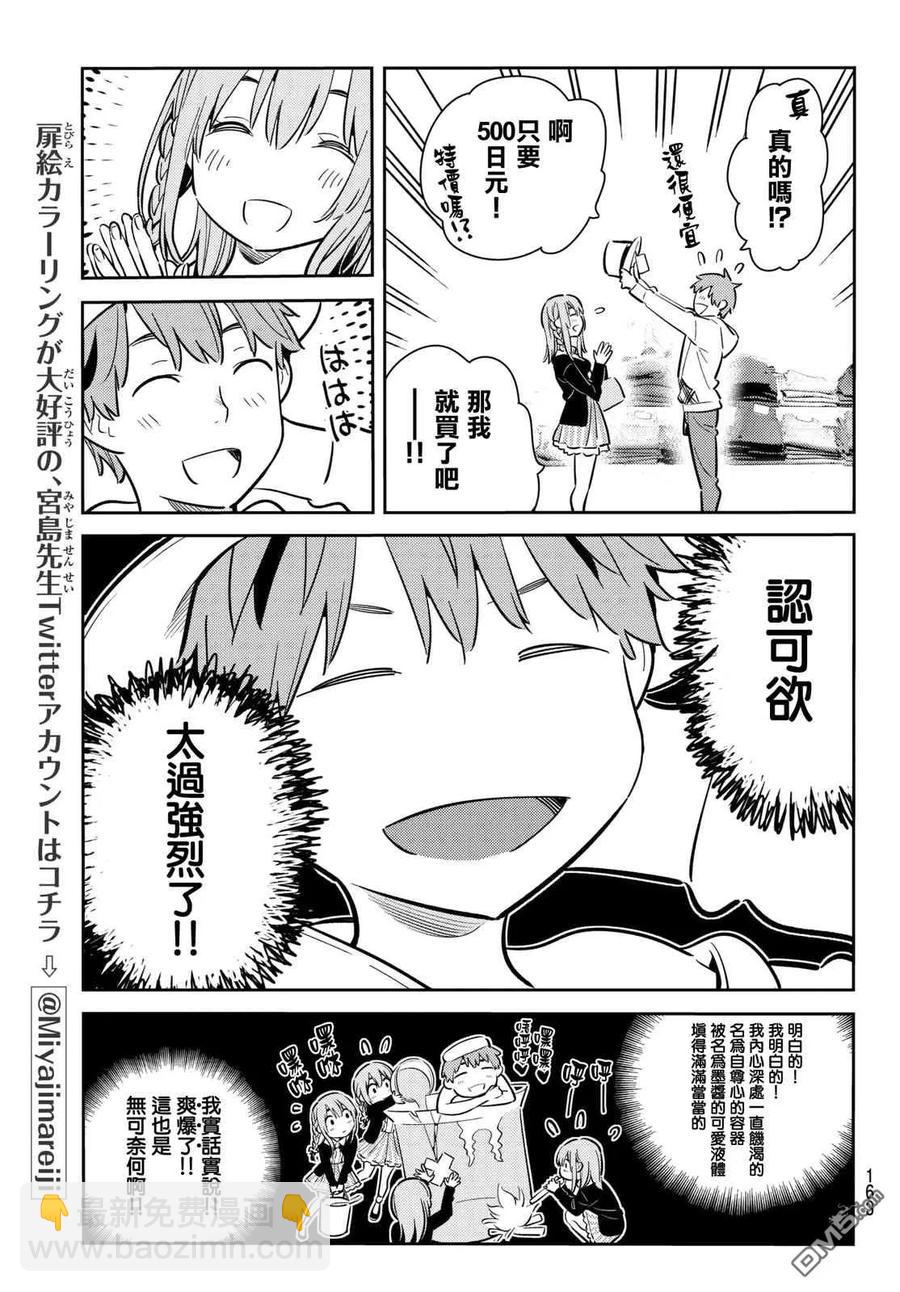 《女朋友、借我一下》第67话 生日和女友2 第11页