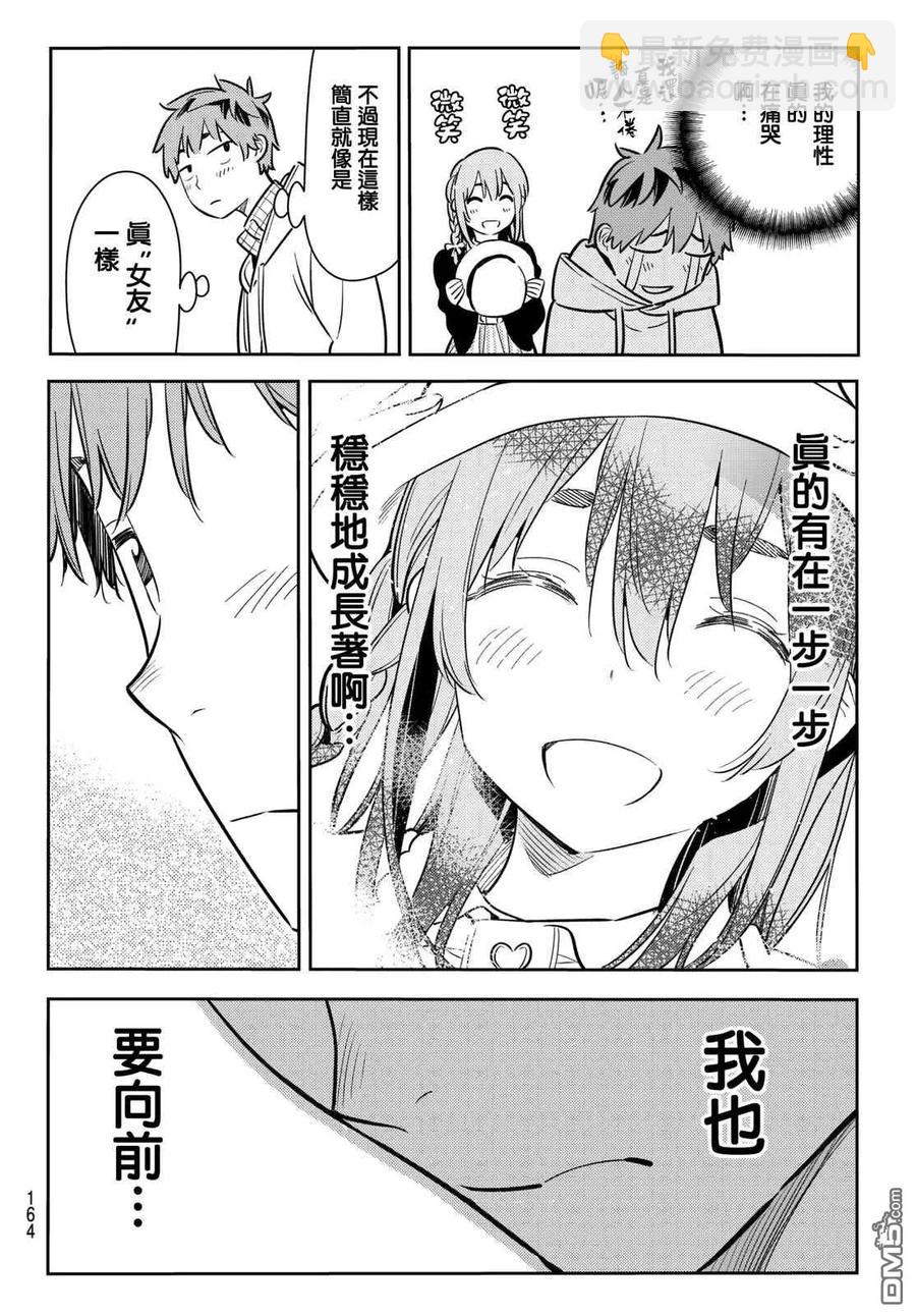 《女朋友、借我一下》第67话 生日和女友2 第12页