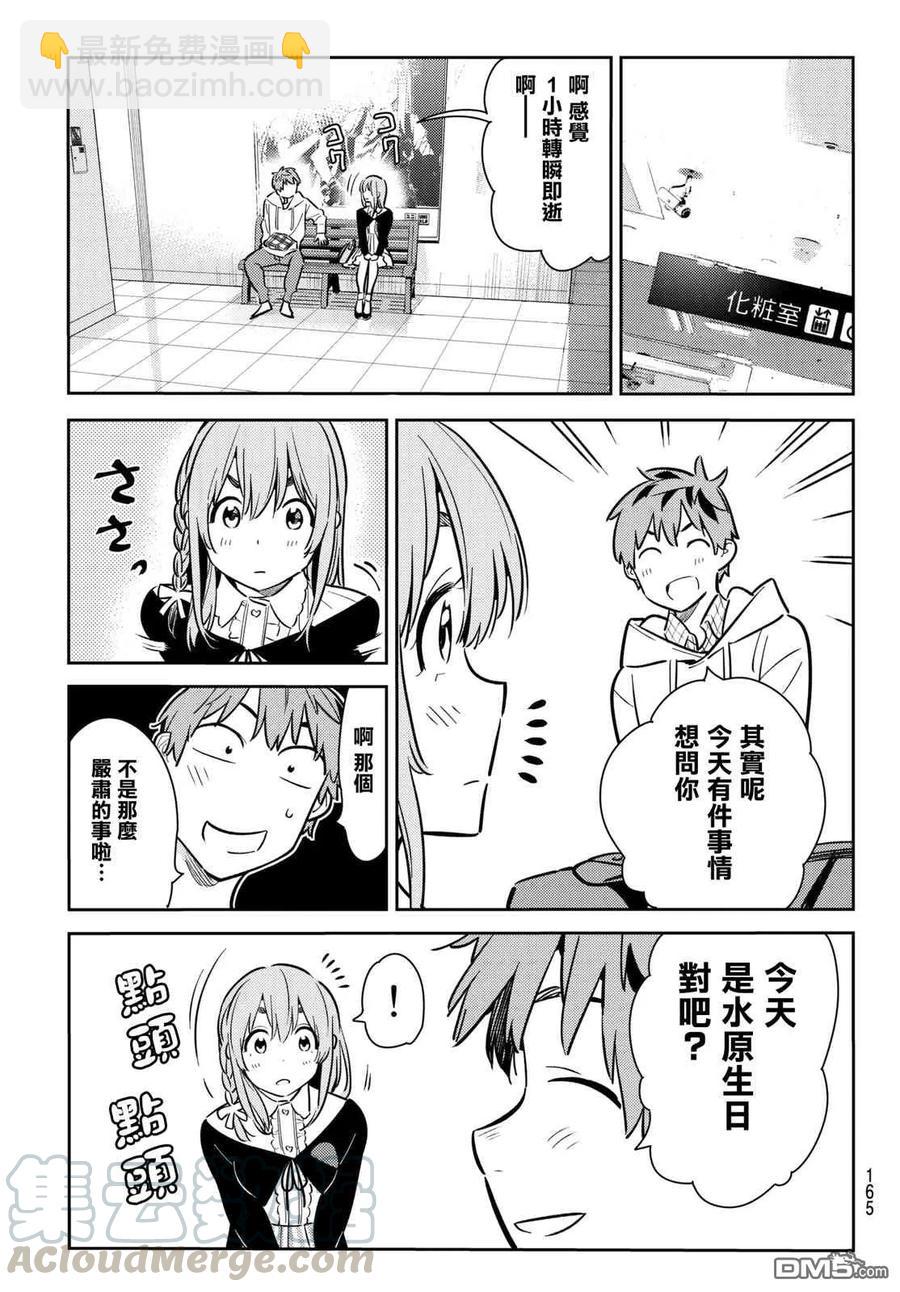 《女朋友、借我一下》第67话 生日和女友2 第13页