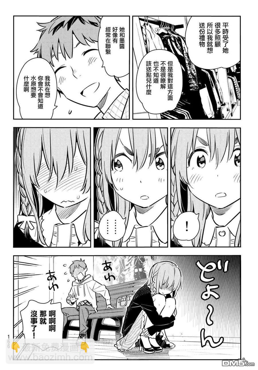 《女朋友、借我一下》第67话 生日和女友2 第14页