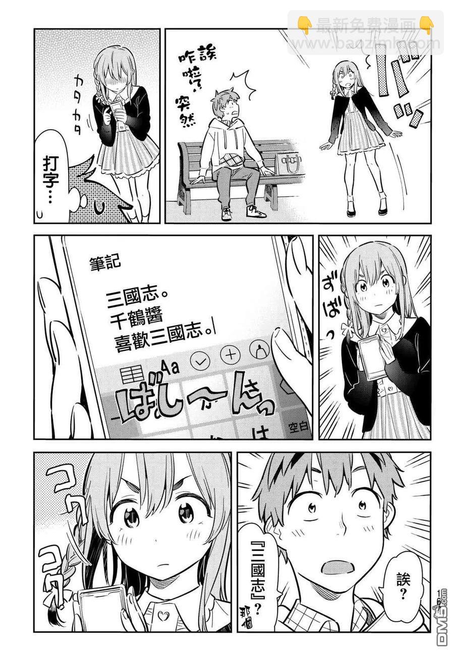 《女朋友、借我一下》第67话 生日和女友2 第15页