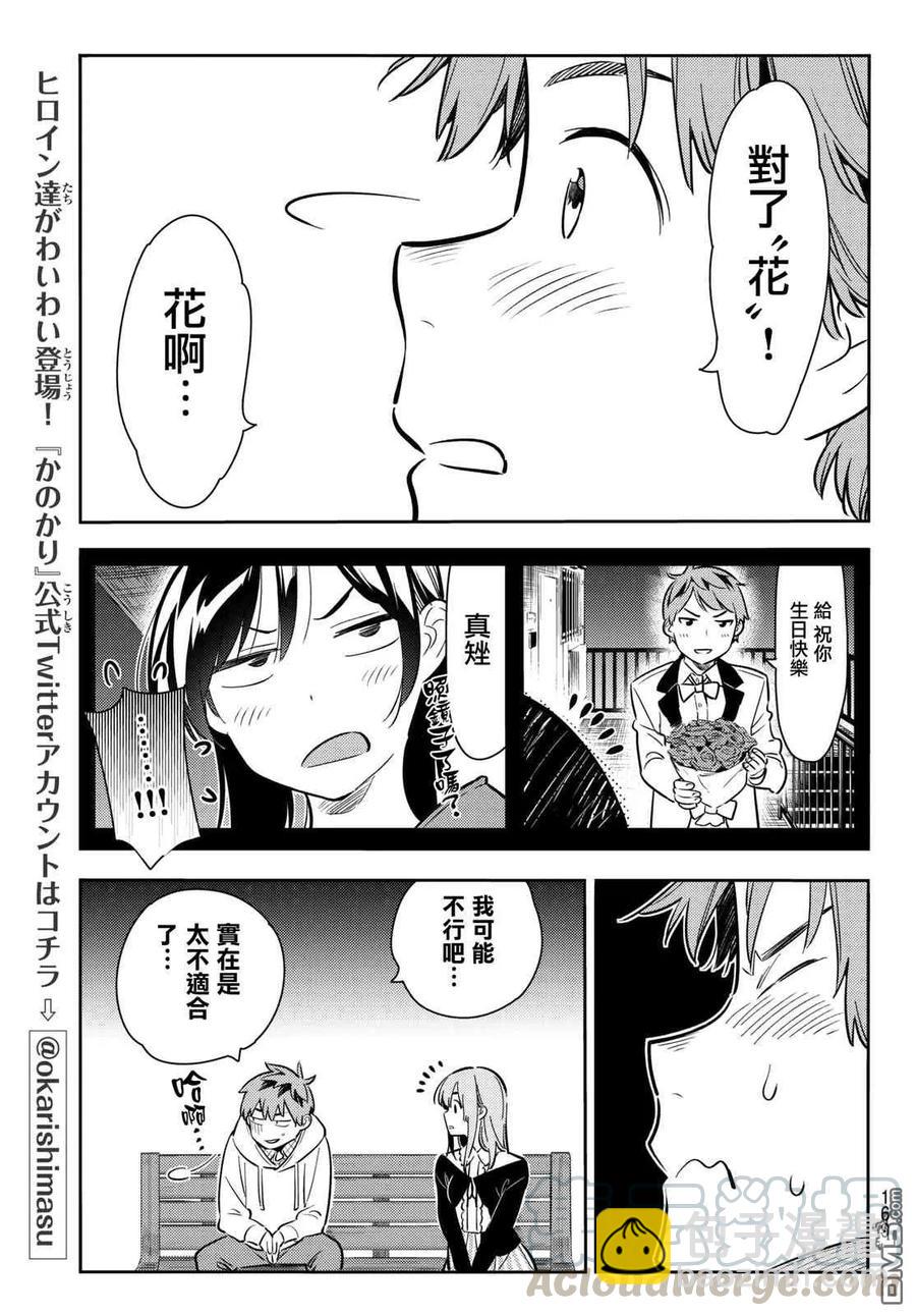 《女朋友、借我一下》第67话 生日和女友2 第17页