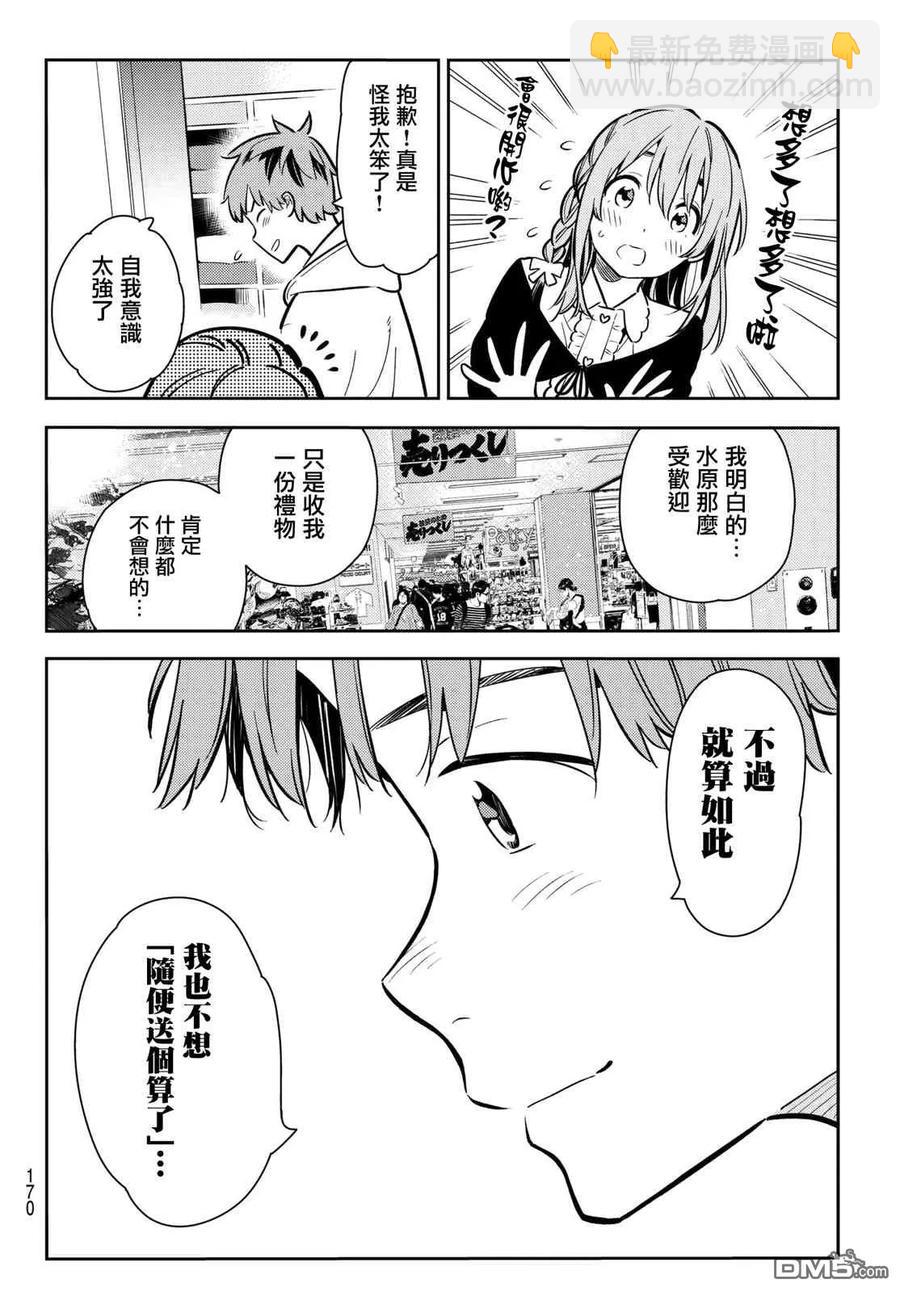 《女朋友、借我一下》第67话 生日和女友2 第18页