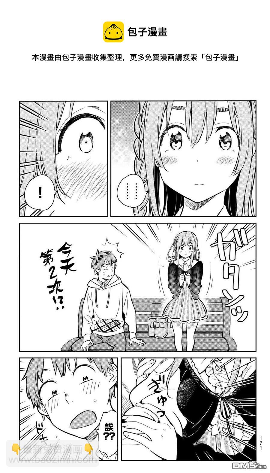 《女朋友、借我一下》第67话 生日和女友2 第19页