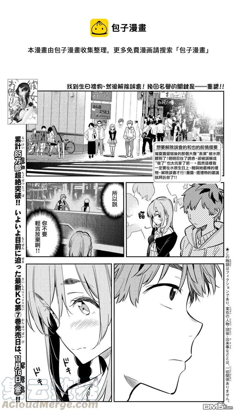 《女朋友、借我一下》第67话 生日和女友2 第1页