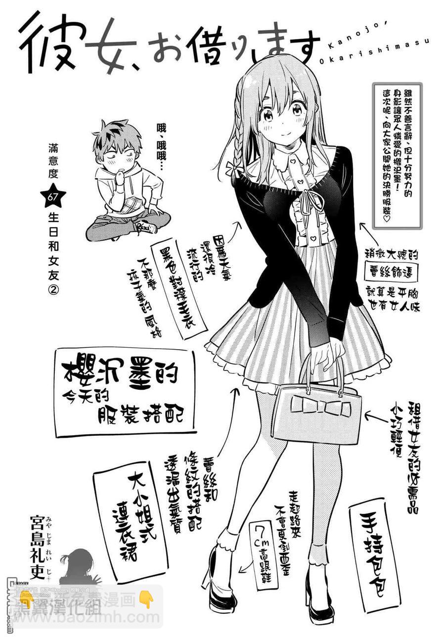 《女朋友、借我一下》第67话 生日和女友2 第2页
