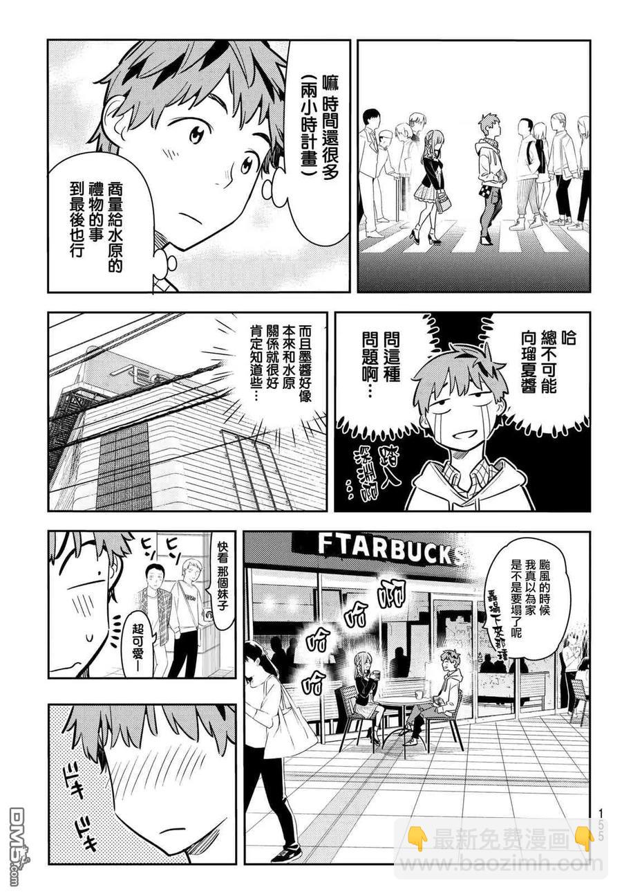 《女朋友、借我一下》第67话 生日和女友2 第3页