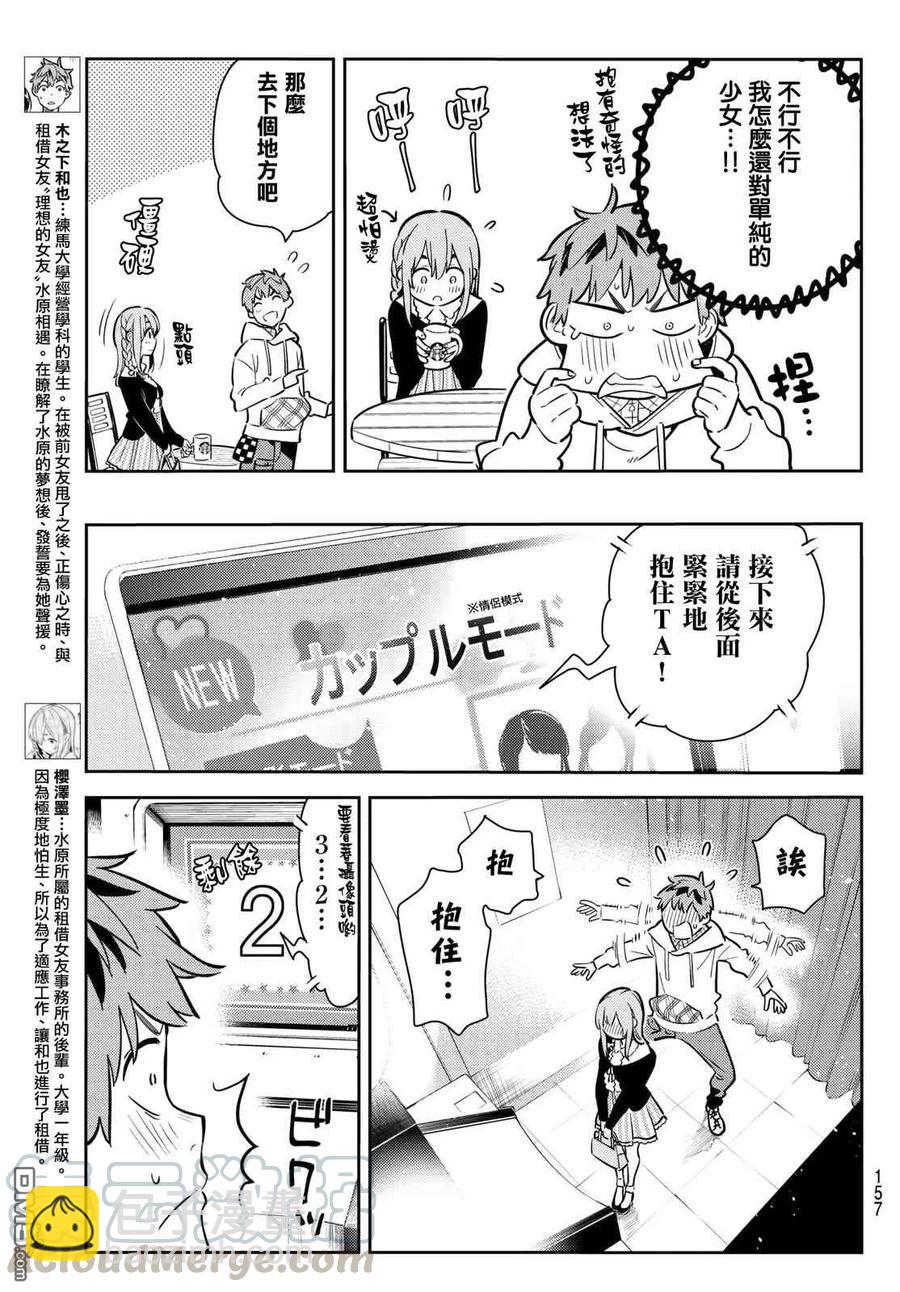 《女朋友、借我一下》第67话 生日和女友2 第5页