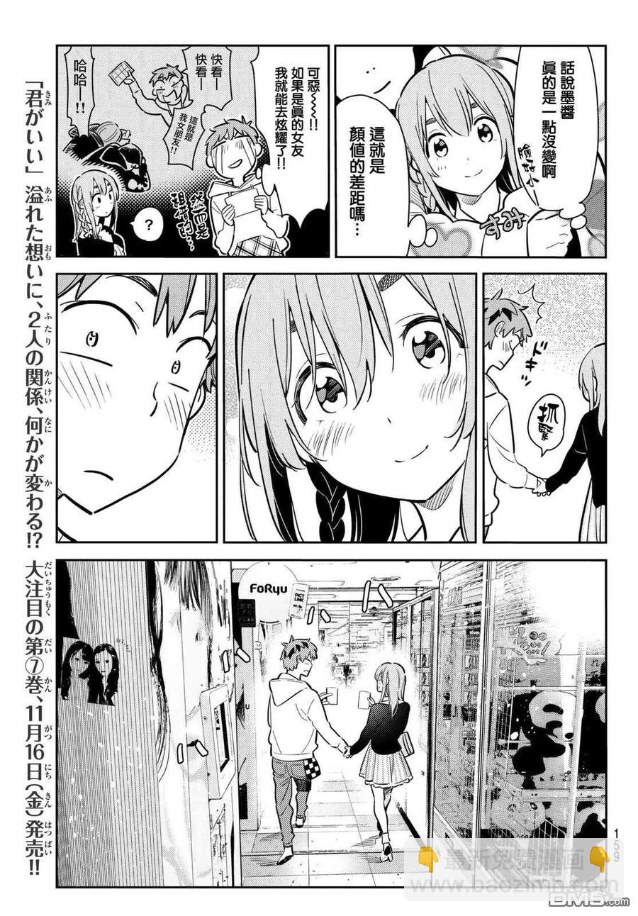 《女朋友、借我一下》第67话 生日和女友2 第7页