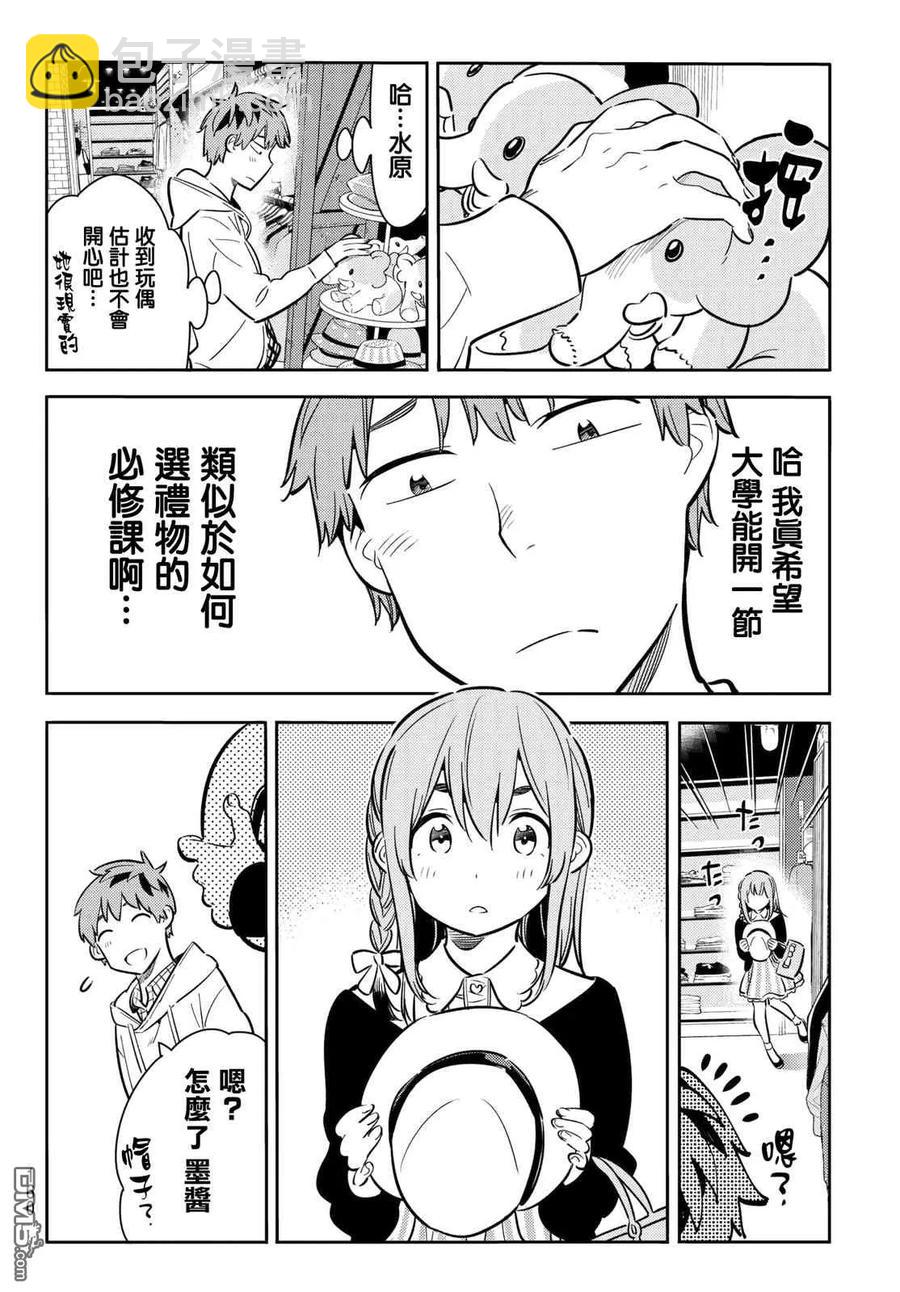 《女朋友、借我一下》第67话 生日和女友2 第8页