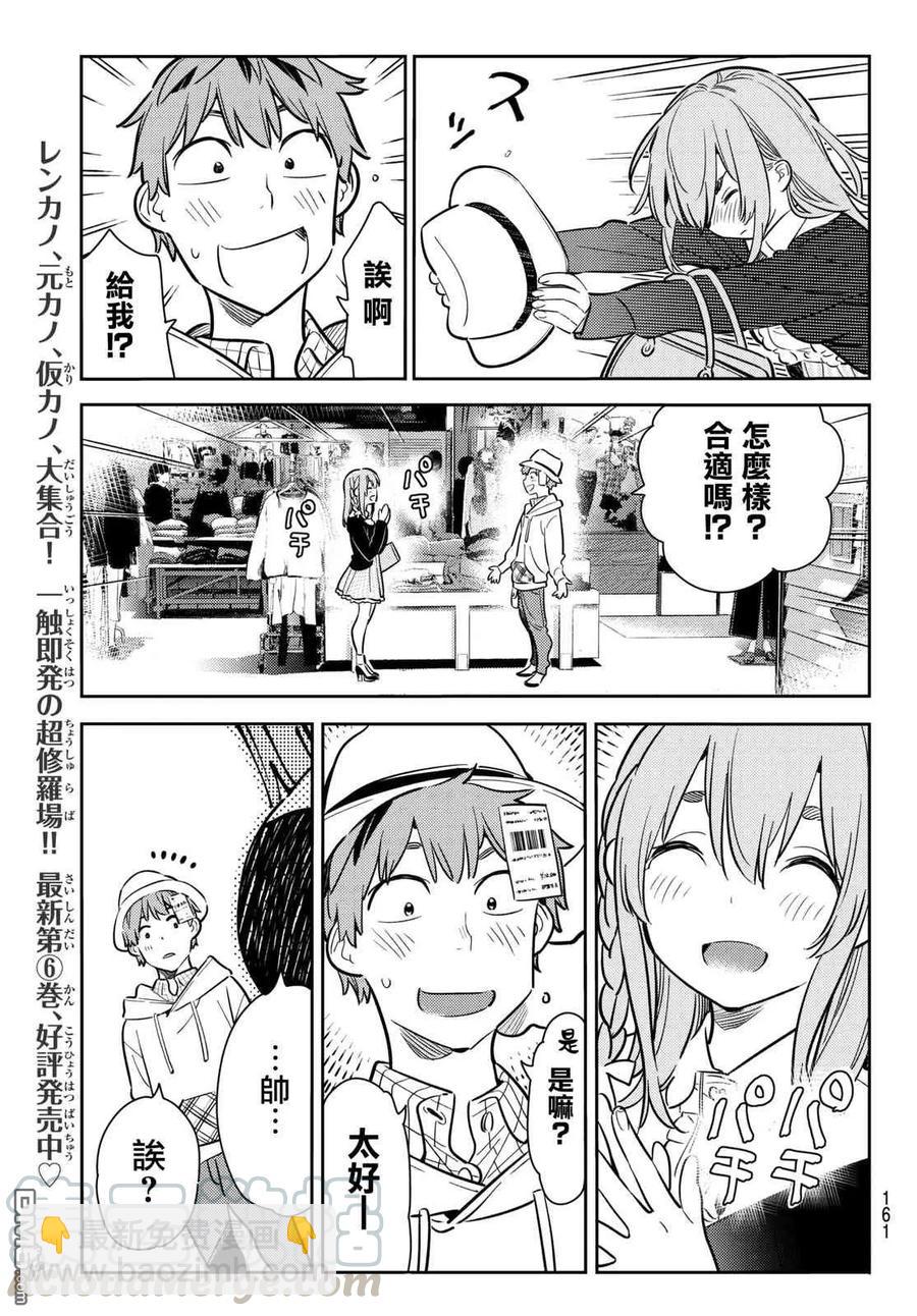 《女朋友、借我一下》第67话 生日和女友2 第9页