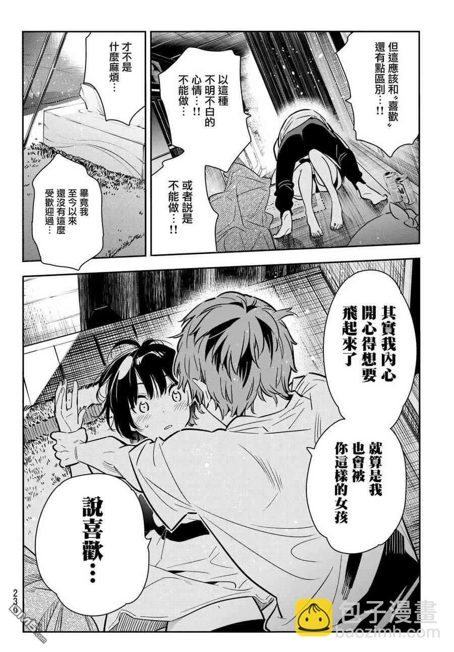 《女朋友、借我一下》第65话 夜和女友4 第10页