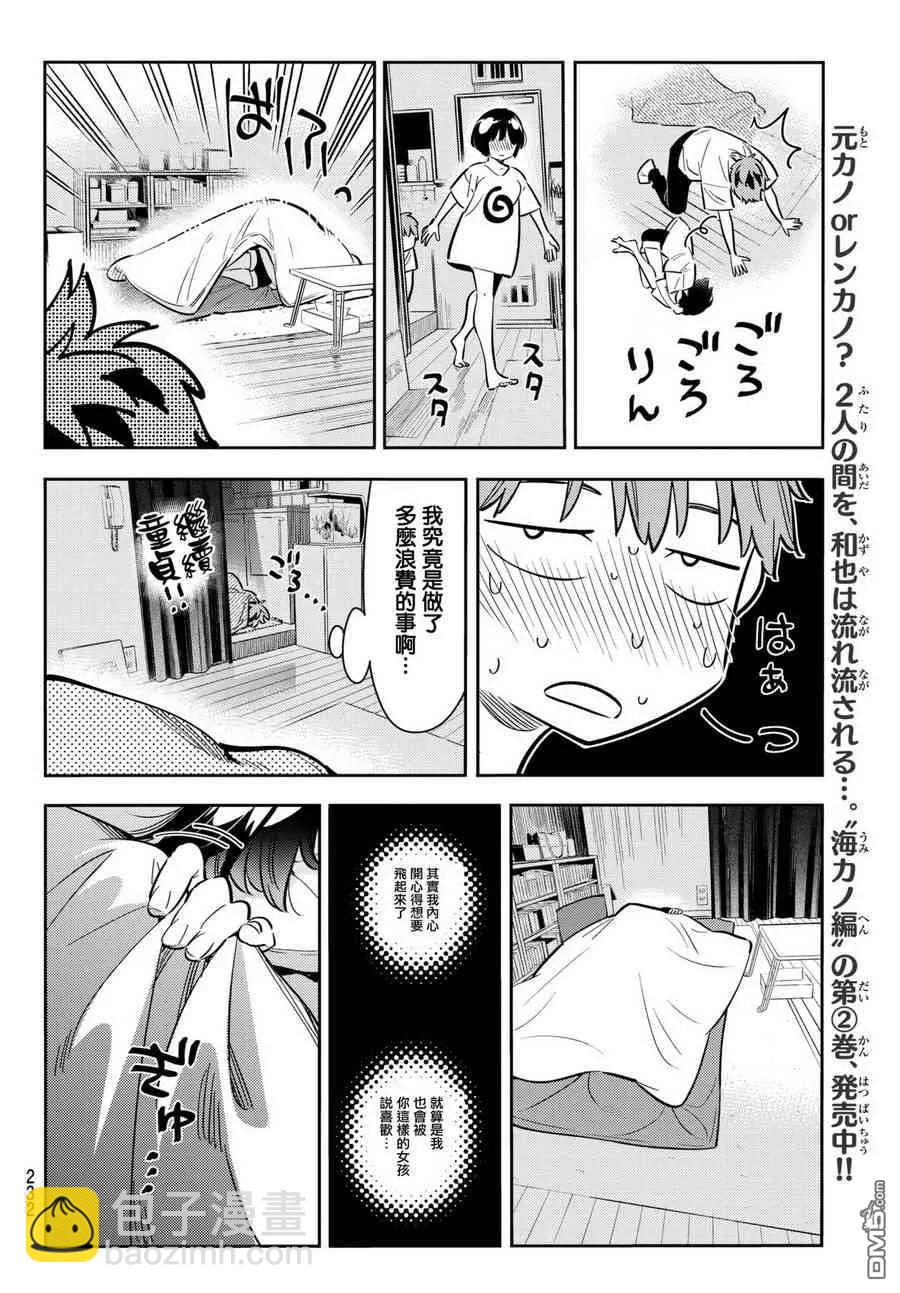 《女朋友、借我一下》第65话 夜和女友4 第12页