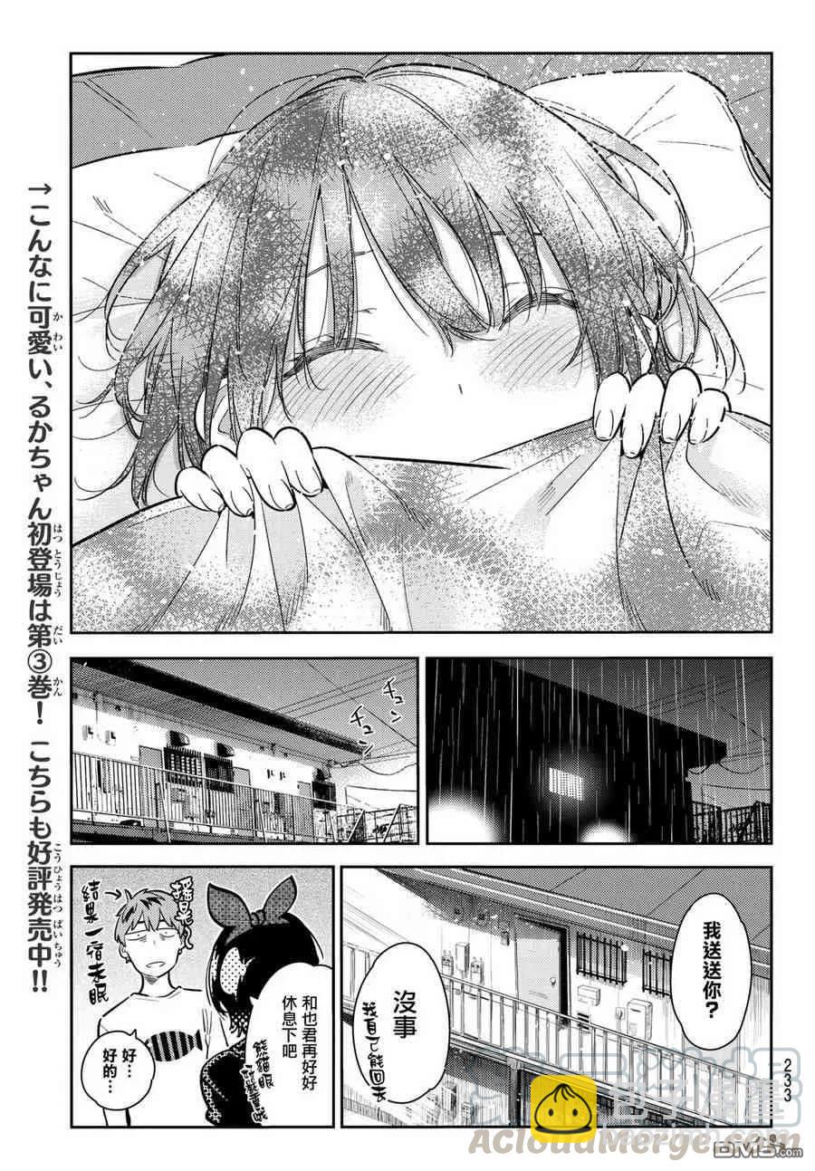 《女朋友、借我一下》第65话 夜和女友4 第13页