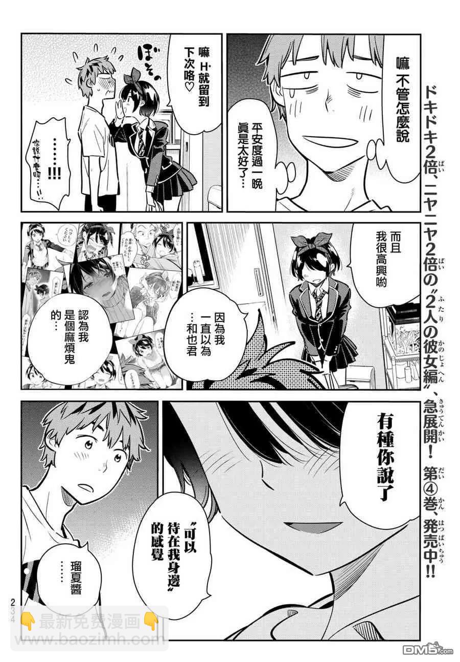 《女朋友、借我一下》第65话 夜和女友4 第14页