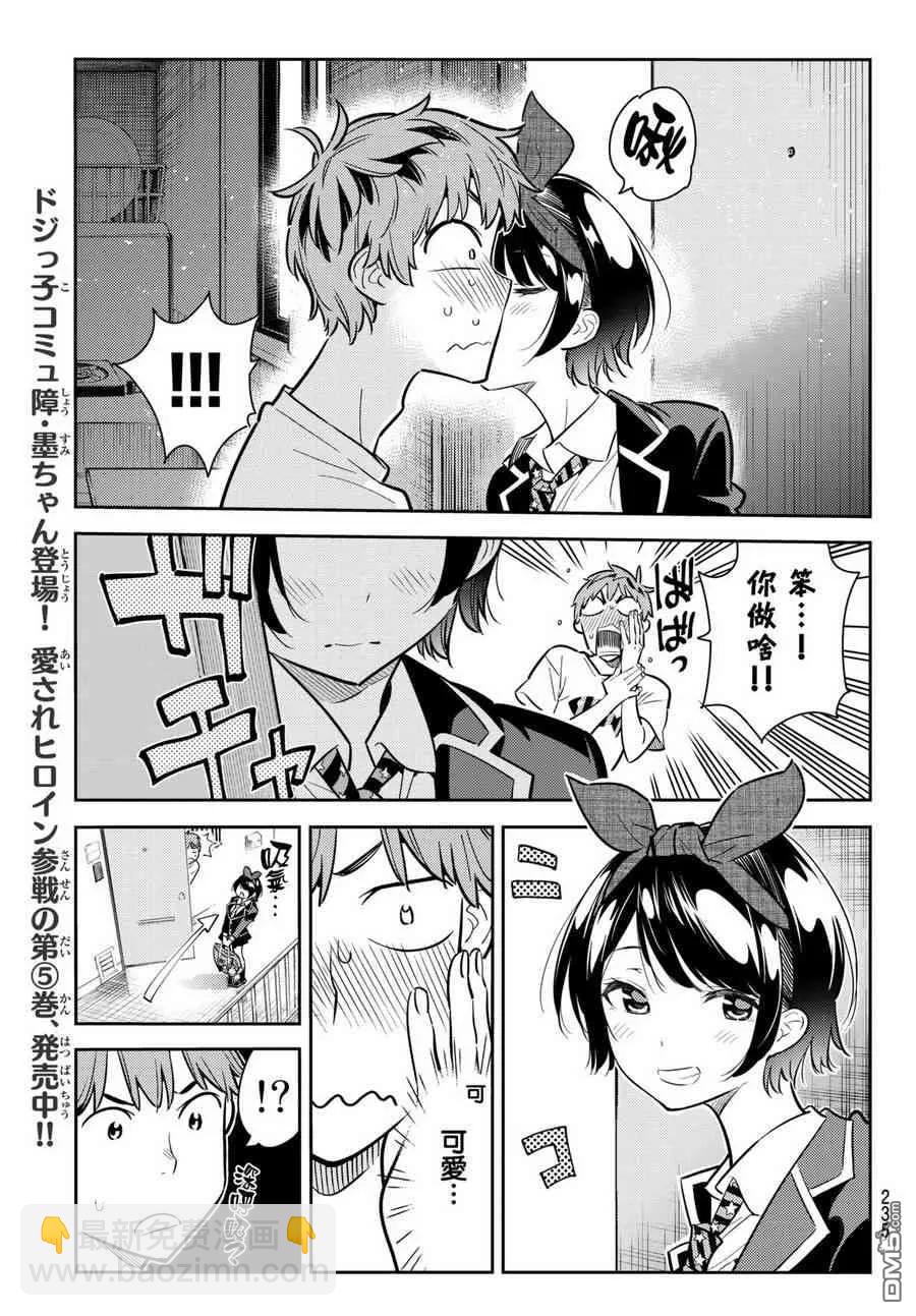 《女朋友、借我一下》第65话 夜和女友4 第15页