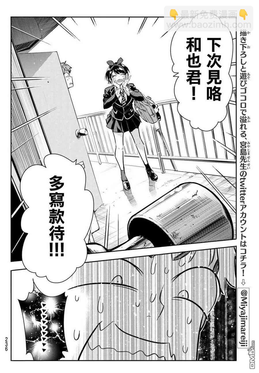 《女朋友、借我一下》第65话 夜和女友4 第16页