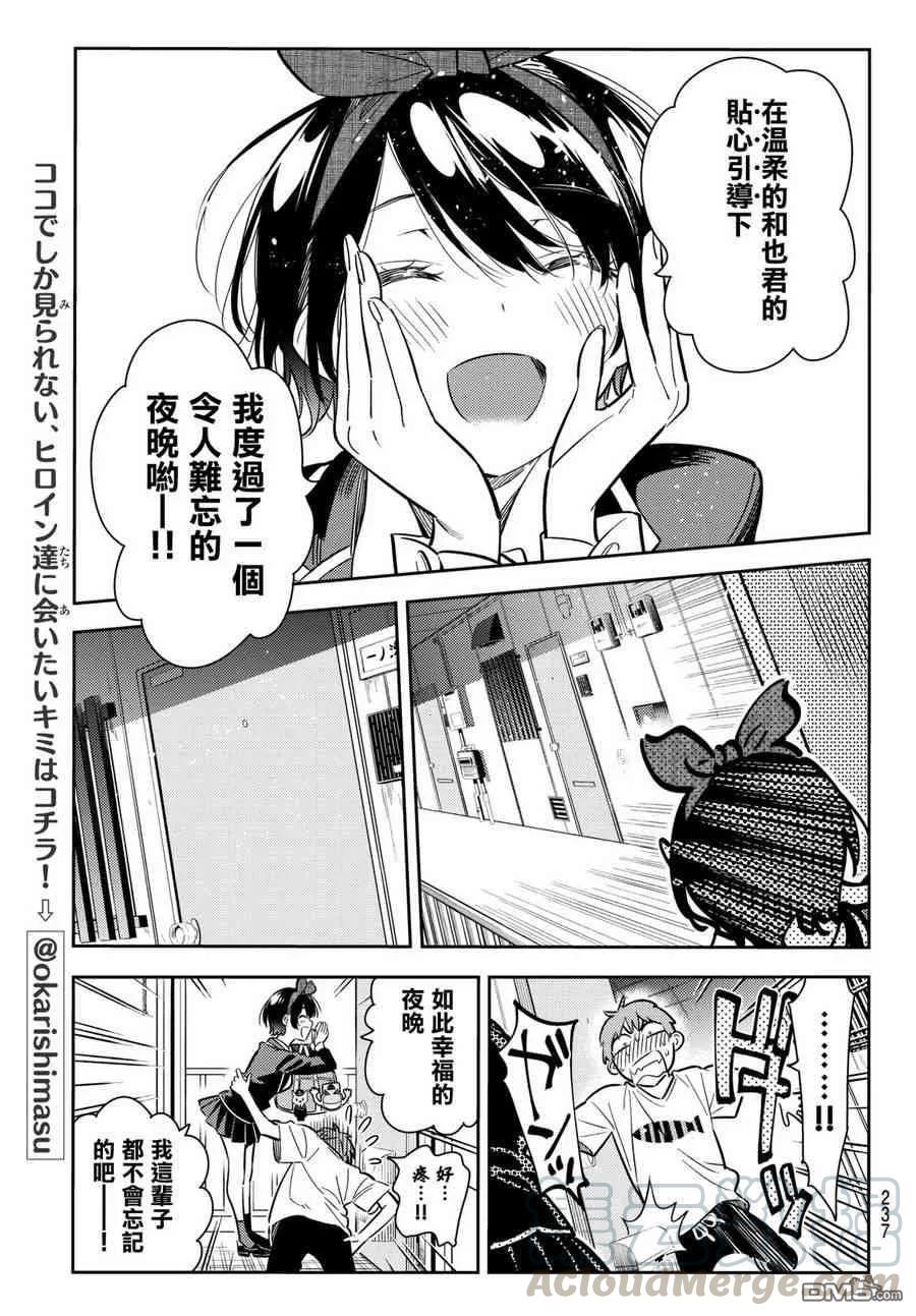《女朋友、借我一下》第65话 夜和女友4 第17页